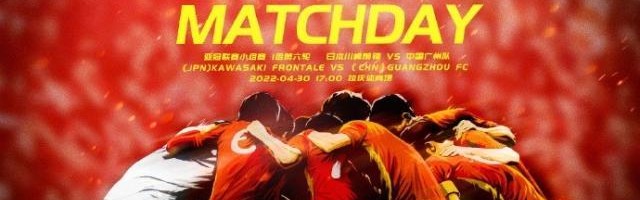 开云网页版-广州队vs川崎前锋首发：何立攀替补 叶国琛先发